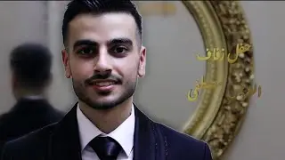 أفراح أل شنه العريس مصطفى أبن السيد مروان شنه الفنان أحمد سالم جزء 1