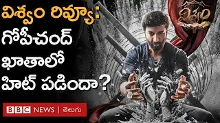 Viswam Review: Has Gopichand scored another hit? Did Srinu Vaitla's comedy please the audience?