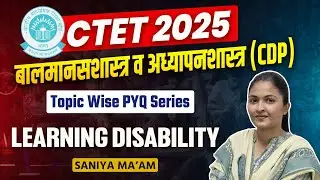 CTET 2025 | Child Development & Pedagogy | Learning Disability | Topic Wise PYQ | Full Analysis