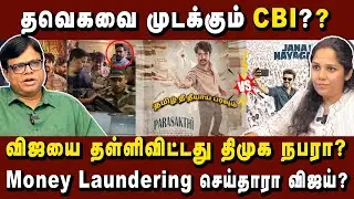 தவெக விஜய் சங்கரின் வேள்பாரியில் நடிப்பார்? | TVK Vijay | #rajakambeeran #Tvkvijay #Arasiyauncut 