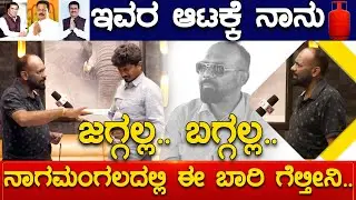 Fighter Ravi | ಇವರುಗಳ ಆಟಕ್ಕೆ ನಾನು ಜಗ್ಗಲ್ಲ ಬಗ್ಗಲ್ಲ! Nagamangalaದಲ್ಲಿ ನಾನೇ ಗೆಲ್ತೀನಿ | Karnataka TV