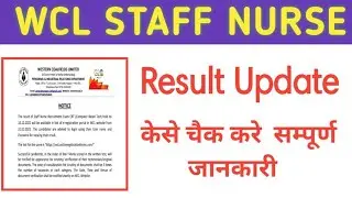 WCL STAFF NURSE खुशखबरी  | How to check WCL Staff Nurse Result | संपूर्ण जानकारी #nursingofficer
