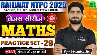 RRB NTPC MATHS CLASSES 2025 || RRB NTPC MATH PRACTICE SET #29 || RRB NTPC MATHS PYQ's || SSC MAKER