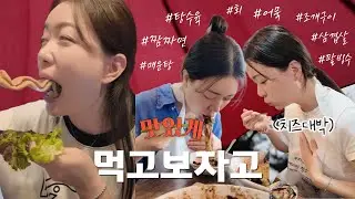 IVLOGI 이틀동안 제부도 맛집 털어버린 돼지삼형제🐷 (조개구이,멍게,해삼,회,매운탕,짬짜면,탕수육,팥빙수,삼겹살,꿀고구마,어묵탕)