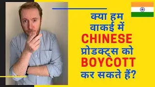 China को सख्त जवाब देना बनता है, लेकिन ऐसे नहीं | Jamie Alter | India China Reaction | Boycott China