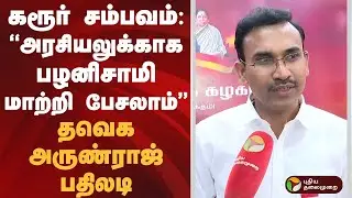 கரூர் சம்பவம்: 