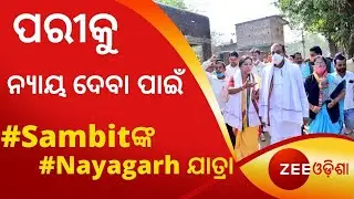 Damdar 4: Pari Murder Case, Sambit Patra Visits Nayagarh | Justice For Pari