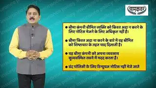 GramCover Life Insurance Module 3 Part 2