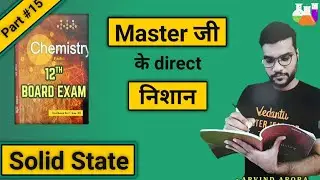 Solid State class 12 chemistry one shot | NCERT Chemistry Tick Mark | Part #15 | Class 12 | #shorts