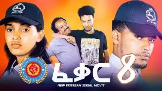 Feqar - ፈቃር - EP 8 -  New Eritrean Movie Series 2022
