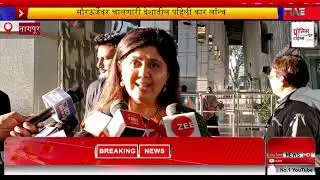 Environment Minister Pankaja Munde Visits Nagpur for Key Events | #policetimesnews