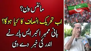 Exclusive Interview of Akbar S Babar After Jahangir Tareen Meeting Former PTI Members | GNN+