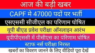 up bed 2023 application form ।। ssc cgl result 2022 tier 1।।CAPF vacancy।। staff nurse vacancy 2023