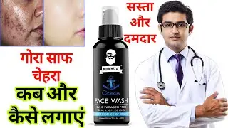 Muuchstac face wash HONEST review 2024 in hindi | results, benefits, uses, price info