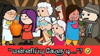 🤯‼️ மன்னிப்பு கேட்காம இந்த வீட்டு வாசல மிதிக்க கூடாது 🤣🤣🤣#nettavallicomedy #viraltrending