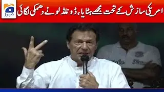 Foreign Conspiracy - Letter Gate - Donald Lu - Imran Khan | Geo News