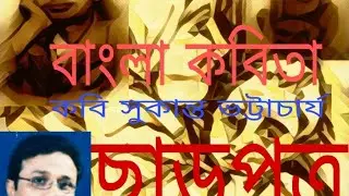 Chharpatra | Sukanta Bhattacharya | Subrata Roy Choudhury.