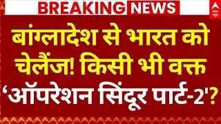 Bangladesh Violence LIVE: बांग्लादेश ने खोद डाली अपनी ही कब्र? | PM Modi | Indian Army | Yunus