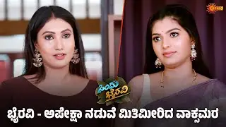 Sindhu Bhairavi  - Super Scenes | 23 Jan 2026 | Kannada Serial | Udaya TV