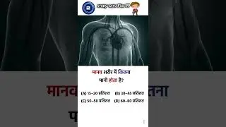#vairal #shorts #tranding #facts #gkquize #gk #gkquction