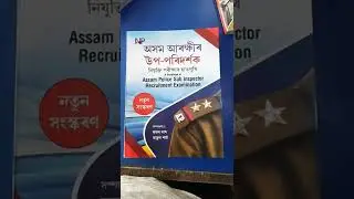 Assam police sub-inspector guide  2022#subinspector#job