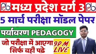 A to Z EVS pedagogy marathon live class,MPTET 2022 March examination