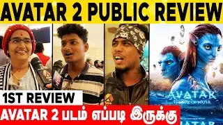 Avatar 2 Public Review | Avatar 2 Movie Review Tamil | Avatar The Way of Water | James Cameron