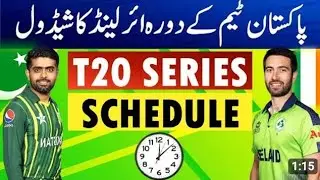 Pakistan vs Ireland T20 series Match schedule 2024 | Pak vs Ireland squad 2024 | Pak vs Ireland 2024