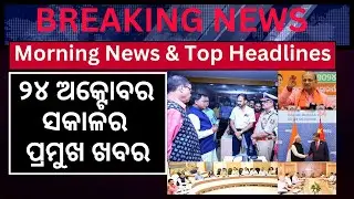 Odisha CM Mohan Majhi approved 6 proposals in the cabinet meeting I #breakingnews #news #morningnews