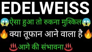 EDELWEISS FINANCIAL share 🔥✅ | EDELWEISS share latest news today | EDELWEISS share news