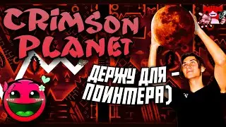 [NEW HARDEST] Crimson planet 100% (Extreme demon) | Geometry dash