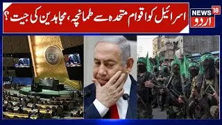 End Occupation of Golan Palestine | UN General Assembly Adopts Resolutions against Israel Occupation