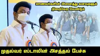 CM MK Stalin Wonderful Speech at Ayikudy, Tenkasi | 40th anniversary of Ayigudy Amar Seva
