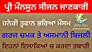 Pre monsoon season information / punjab weather
