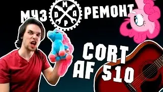ГИТАРА CORT! ГРУСТНЫЙ ПОНИ / CORT ACOUSTIC GUITAR! SAD PONY!