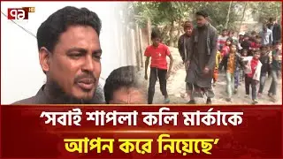 নির্বাচনী প্রচারে জমজমাট রংপুর | Election | Ekattor TV