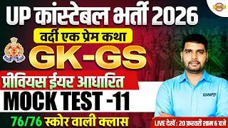 UP CONSTABLE GK GS CLASSES | UP POLICE GK GS CLASS | UP CONSTABLE GK GS PRACTICE SET - VIVEK SIR