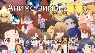 Аниме зимы 2025 &mdash; 3: Grisaia: Phantom Trigger, Medalist, Kono Kaisha ni Suki na Hito ga Imasu