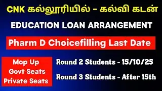 Round 2 Students - Join Date / Pharm D Choicefilling last Date / Round 3 Dates