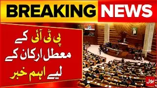 Punjab Assembly Speaker Summons Suspended PTI Members | Major Political Move | Breaking News