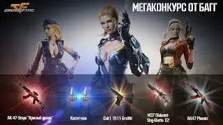 🔴 ВТОРОЙ ДЕНЬ ИТОГОВ КОНКУРСА ПО CrossFire НА 70 МЕСТ! Конкурс в описании ! 🔴