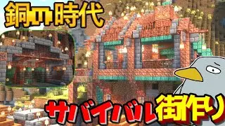 銅を使ってブランチマイニング、工場を建築しました！銅で街を作りたい！サバイバル街づくり!【ゆっくり実況】マイクラ/マインクラフト