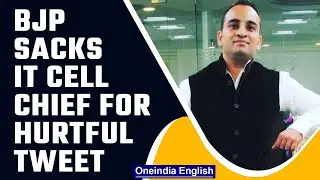 BJP Haryana IT cell chief Arun Yadav removed for a derogatory tweet from 2017 | Oneindia News *News