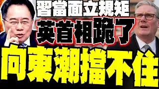 習近平當面立規矩 