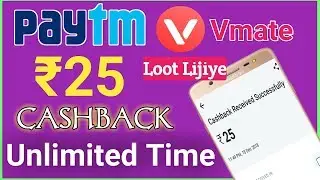₹25 Unlimited Paytm Recharge Promocode | Paytm Free Recharge Promocode Vmate app |