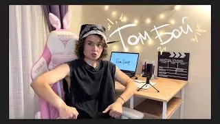 Кто такие ТОМБОИ (на самом деле)
