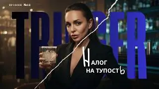 ТРЕЗВОСТЬ &mdash; ЭТО НОВЫЙ ЛЮКС. Почему алкоголь стал &laquo;налогом на тупость&raquo;?