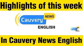 இந்த வார முக்கிய நிகழ்வுகள் | Highlights of Cauvery News English