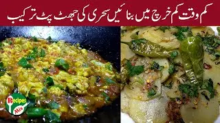 Two Quick Sehri Recipes - Ramadan Recipes 2023 #ramzanrecipes