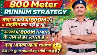 800 Meter Running Strategy 🏃 MP Police 2025/ कैसे 2:20 मरे #mppolice #800meter #running #cutoff 